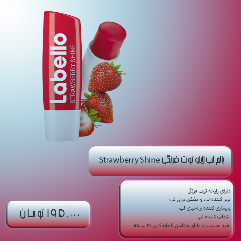 بالم لب لابلو توت فرنگی Strawberry Shine