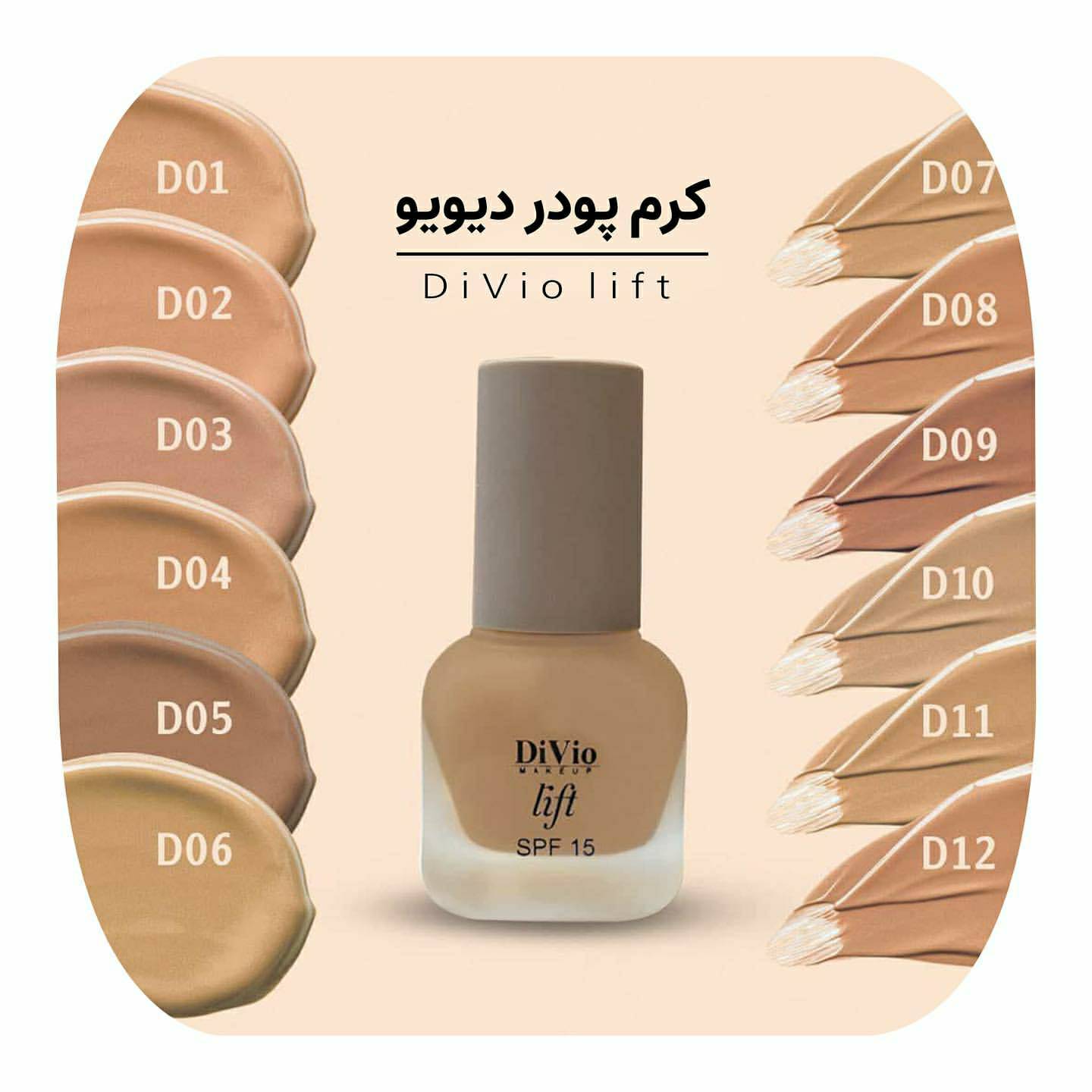 DIVIO FOUNDATION 09 کرم پودر فول کاور دی ویو شماره 09